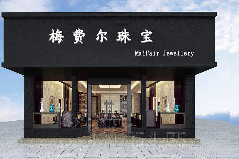 宁波珠宝店装修设计 (宁波珠宝店装修设计打造视觉新盛宴)