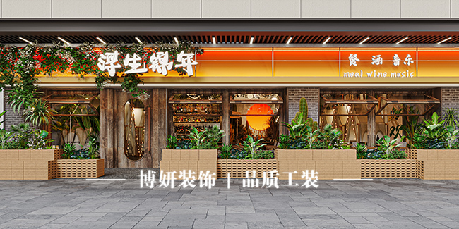 宁波探店,宝藏酒馆,商业空间装修,博妍装饰,老空间改造
