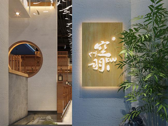 宁波日式料理店设计:原木风装修的选材与搭配。
